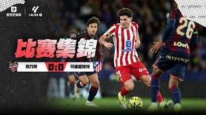 [全运会]U20男足金牌赛：广东VS湖北